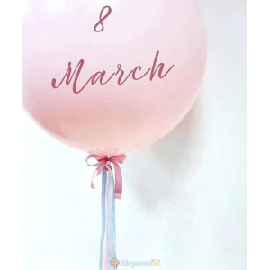 Большой шар «8 марта» розовый