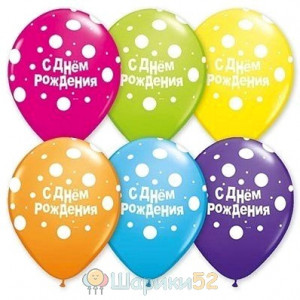 Облако шаров с гелием горошек с ДР 25 шт