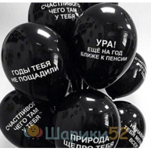Облако шаров с гелием Оскорбительных 15 шт