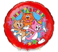 Шар 18" HB Котята на празднике