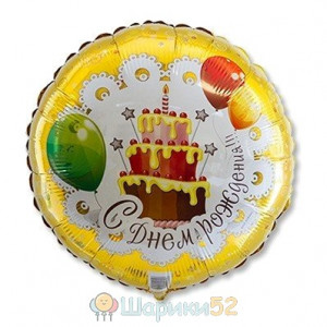 Шар 18" РУС C Днем рождения Торт